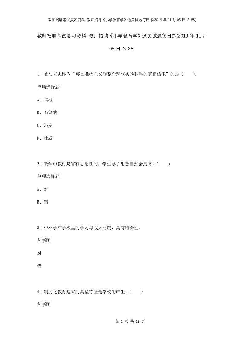 教师招聘考试复习资料-教师招聘小学教育学通关试题每日练2019年11月05日-3185