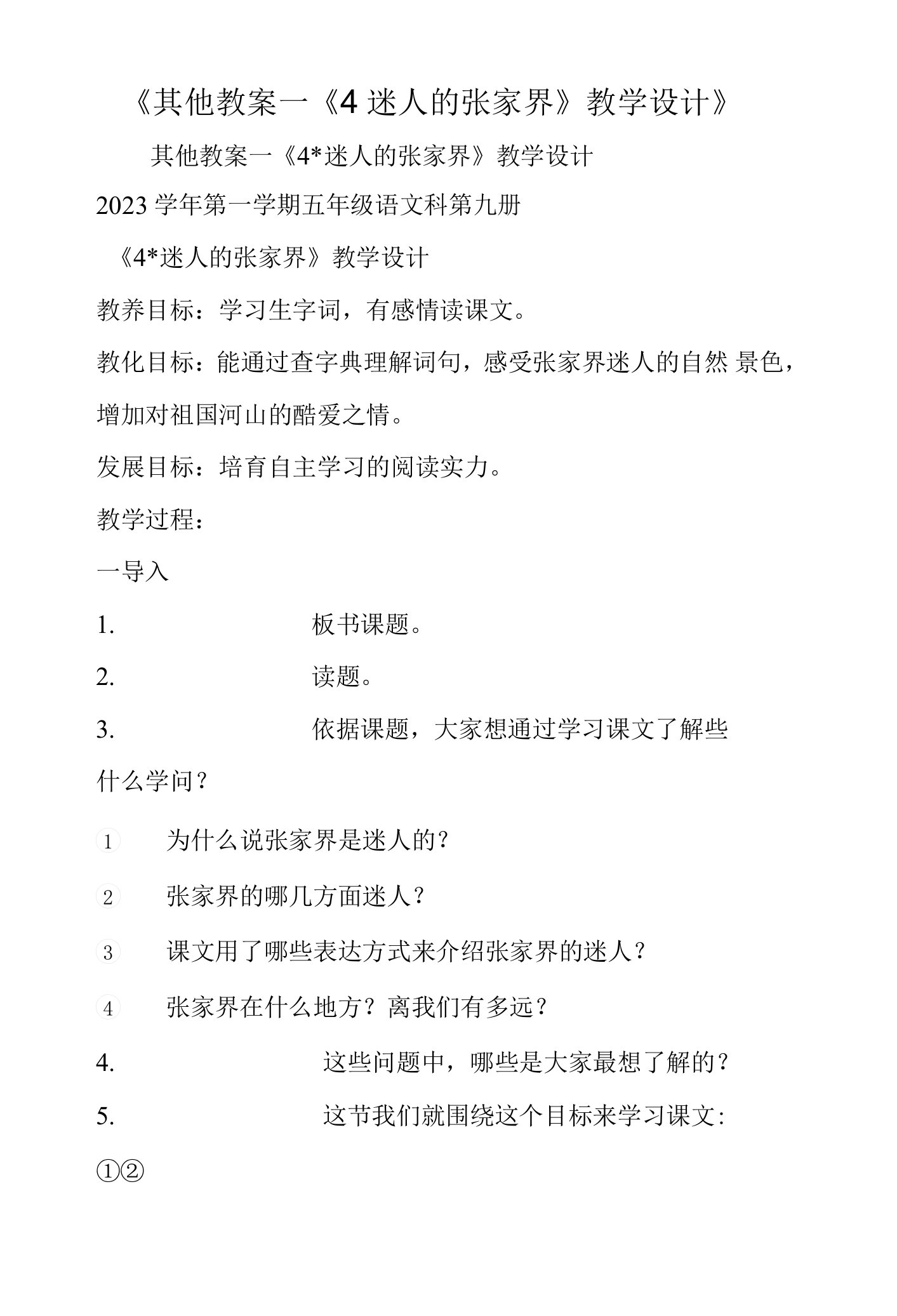 《其他教案－《4