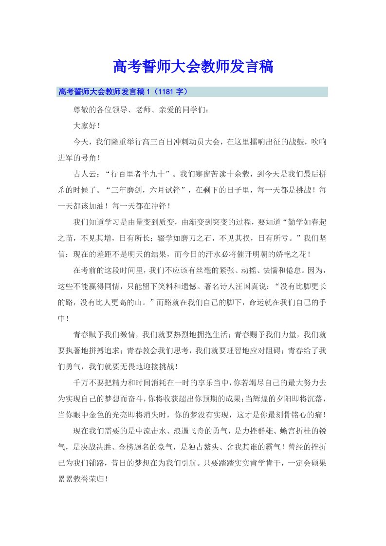 高考誓师大会教师发言稿