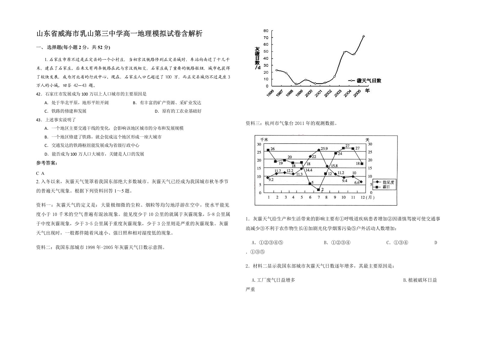 山东省威海市乳山第三中学高一地理模拟试卷含解析