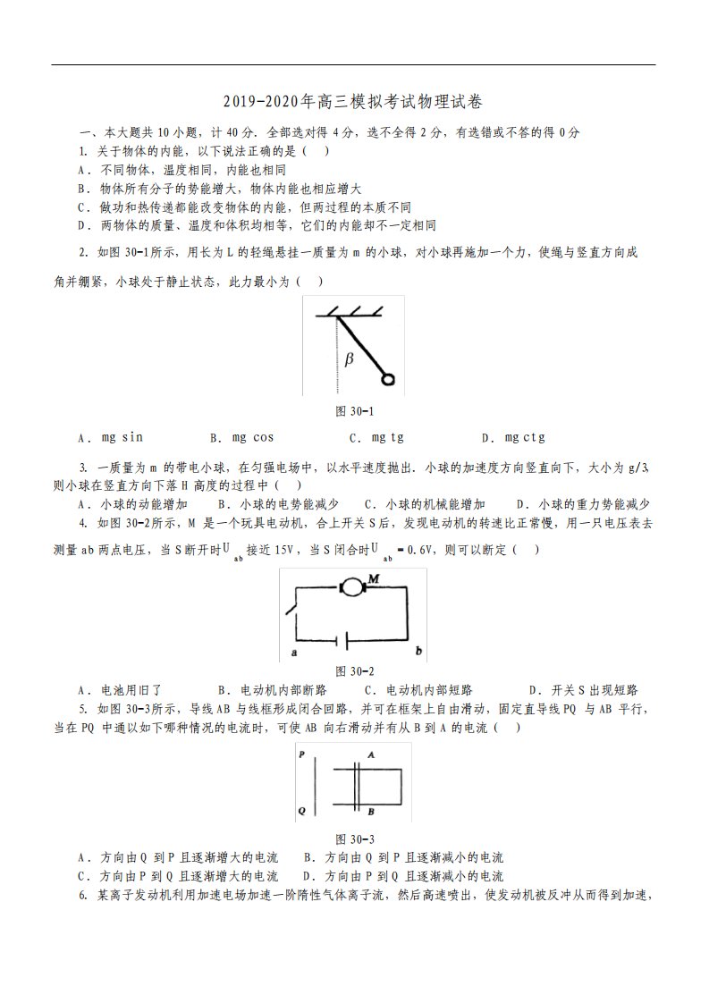 高三模拟考试物理试卷