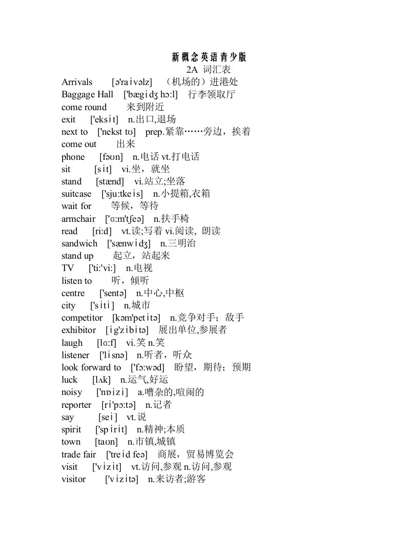 新概念英语青少版2A词汇表