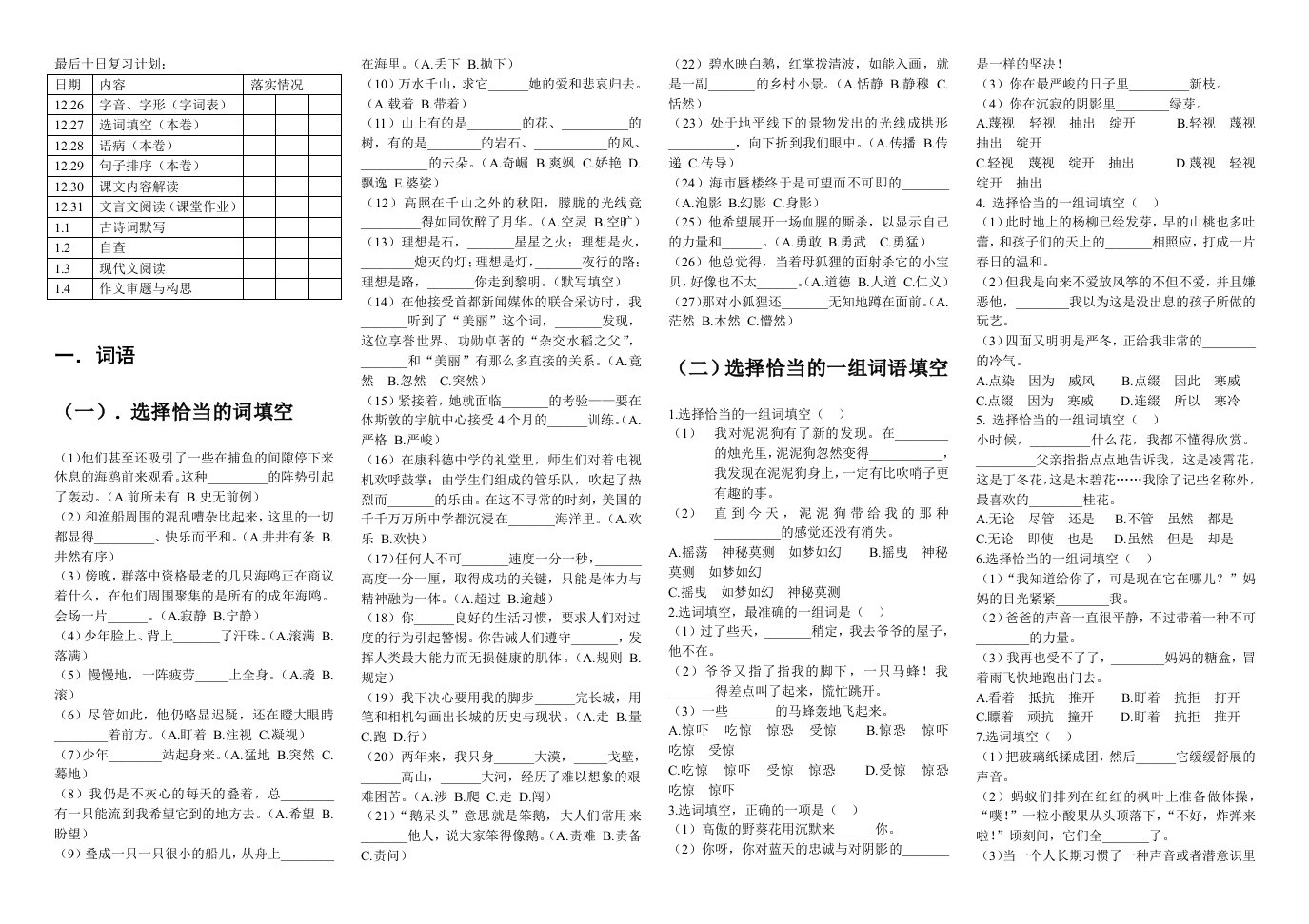 鄂教版七年级(上)积累与运用