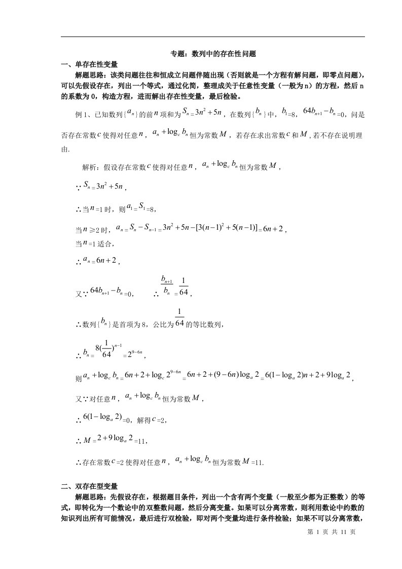 数列中的存在性问题-经典(教师)