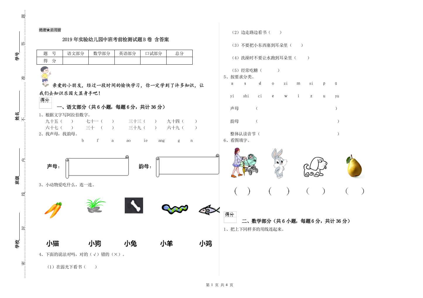 2019年实验幼儿园中班考前检测试题B卷-含答案