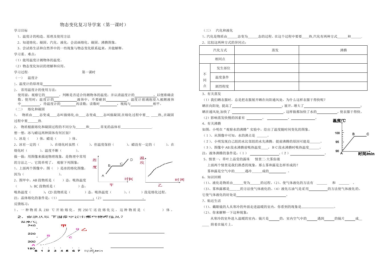 物态变化复习课导学案