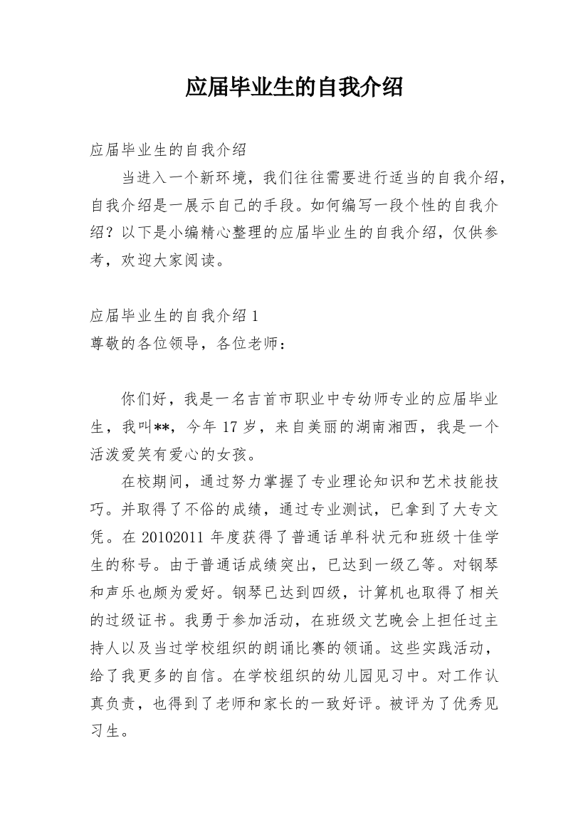 应届毕业生的自我介绍_7