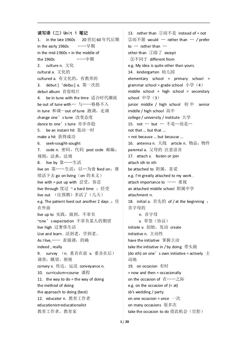 全新版大学英语第二版)综合教程2