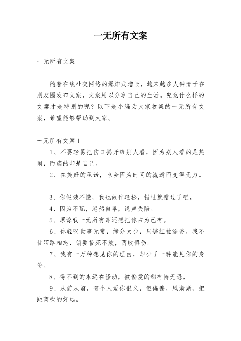 一无所有文案