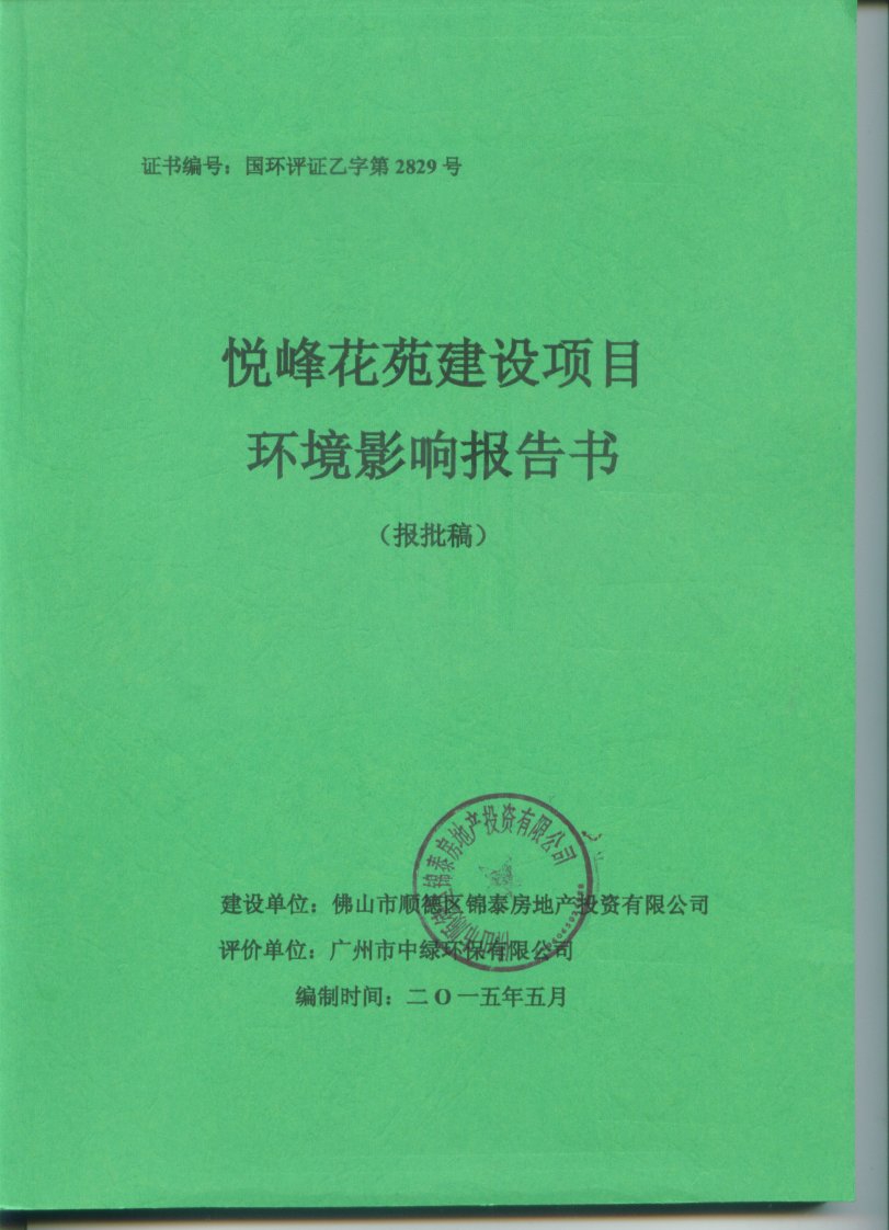 环境影响评价报告公示：家具家私木制品电子电器24环评报告