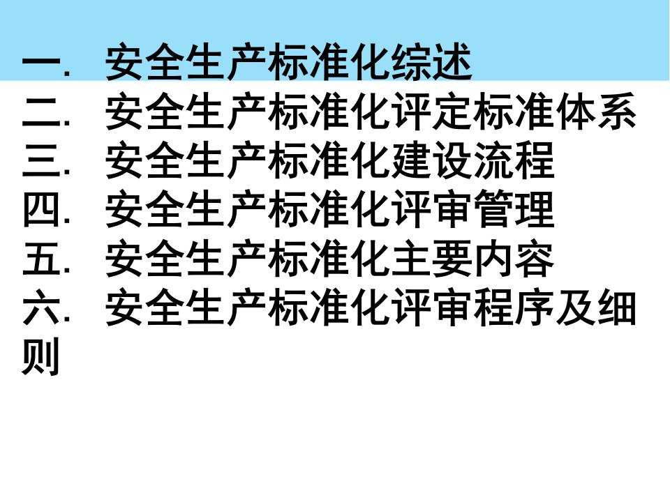 安监专家详细解析非煤矿山选矿厂安全生产标准化