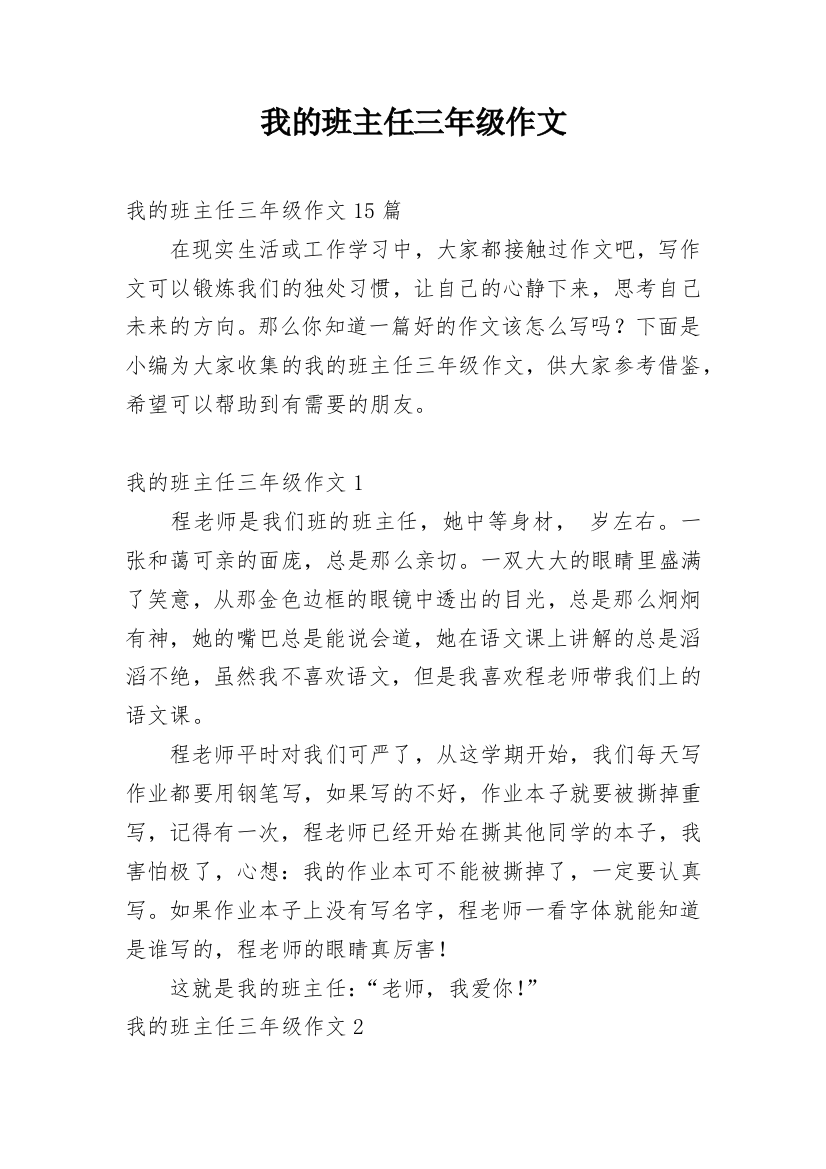 我的班主任三年级作文