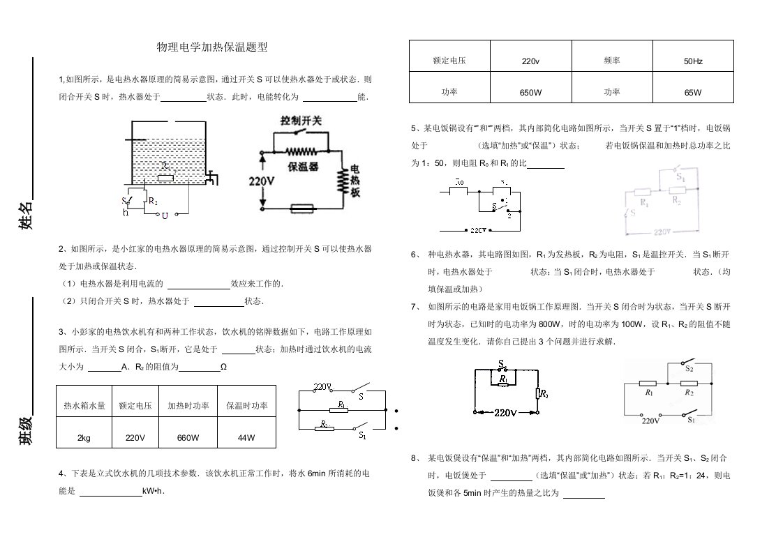 物理电学加热保温题型