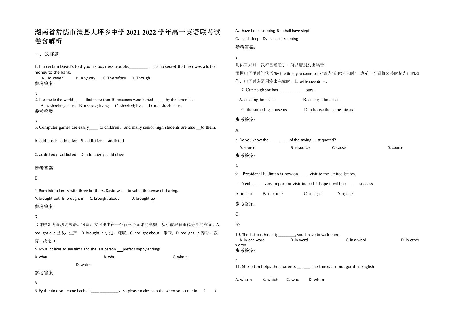 湖南省常德市澧县大坪乡中学2021-2022学年高一英语联考试卷含解析