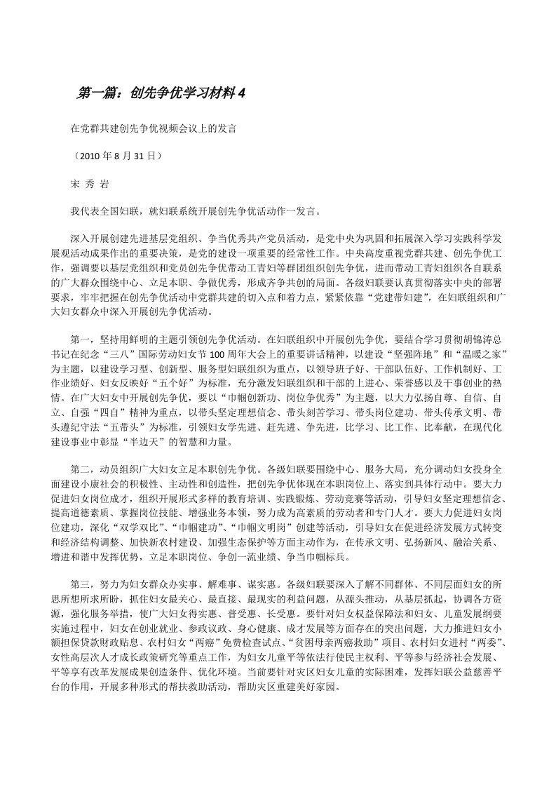 创先争优学习材料4[修改版]