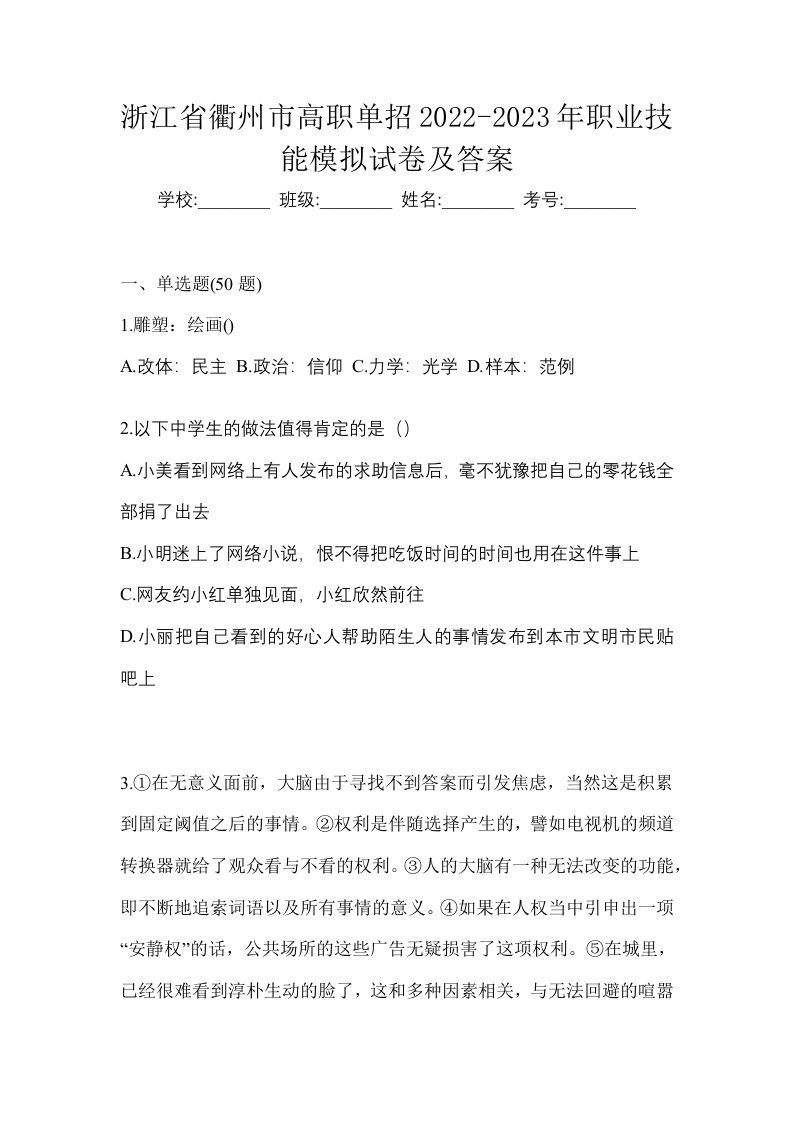 浙江省衢州市高职单招2022-2023年职业技能模拟试卷及答案