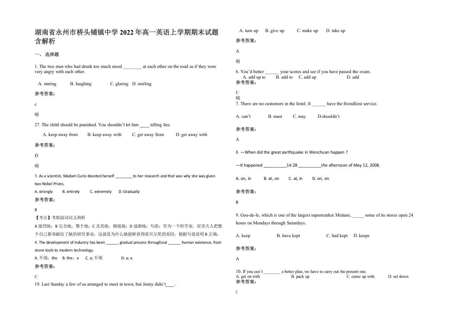 湖南省永州市桥头铺镇中学2022年高一英语上学期期末试题含解析