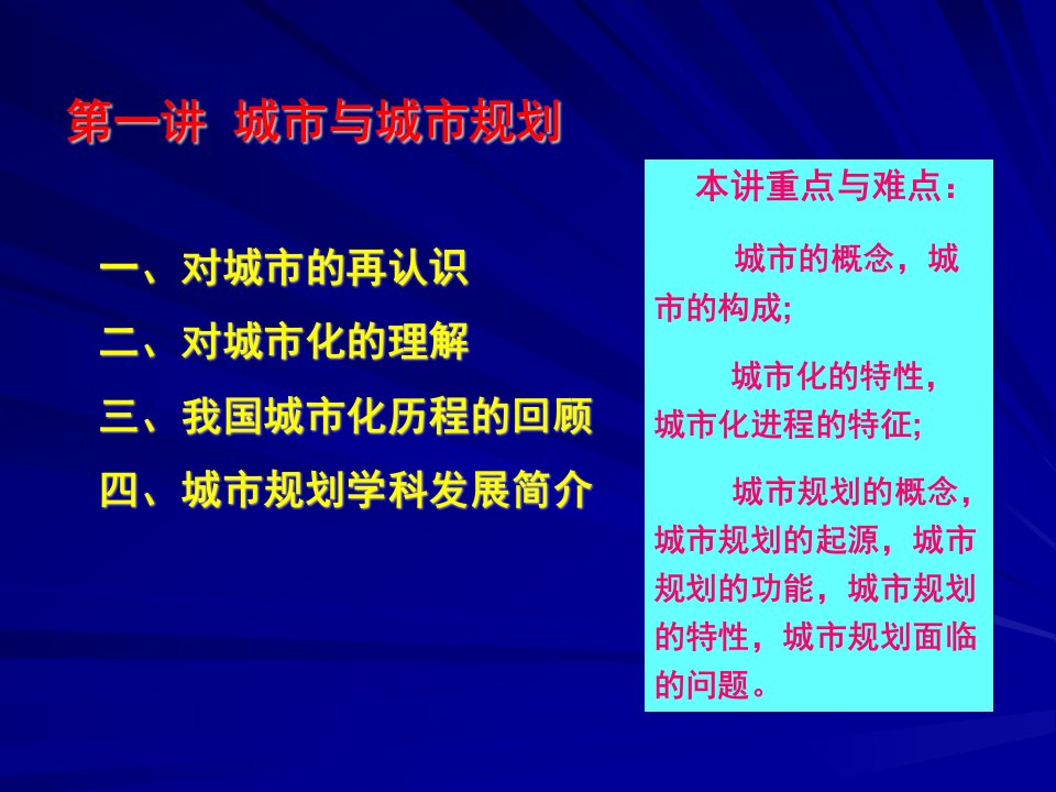 《城市与城市规划》PPT课件