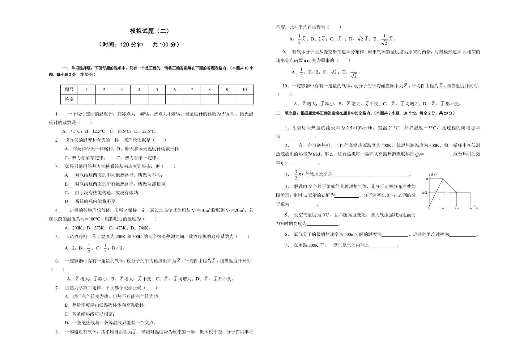 热学模拟试题二