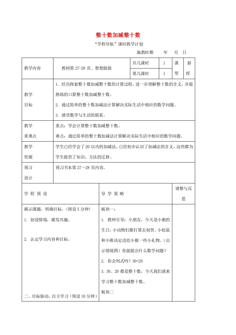 一年级数学下册