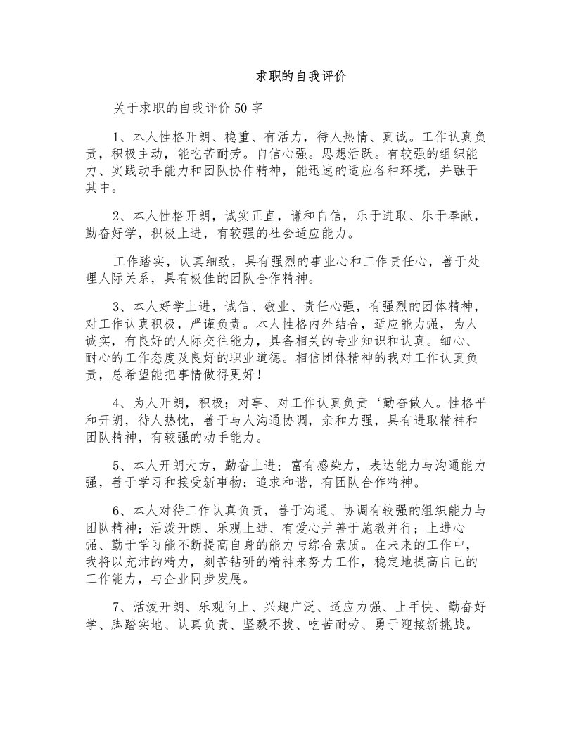 求职的自我评价