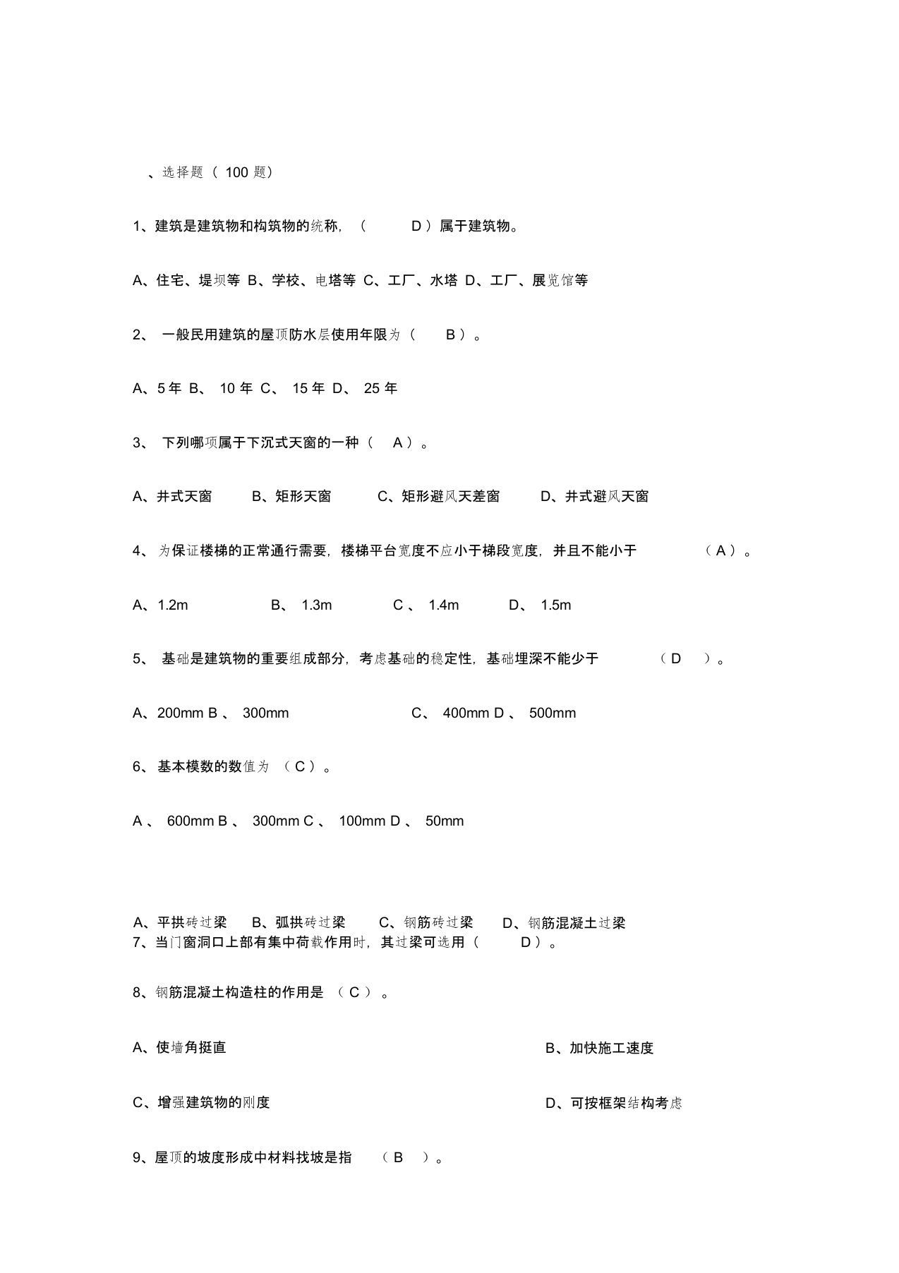 助理工程师考试试题