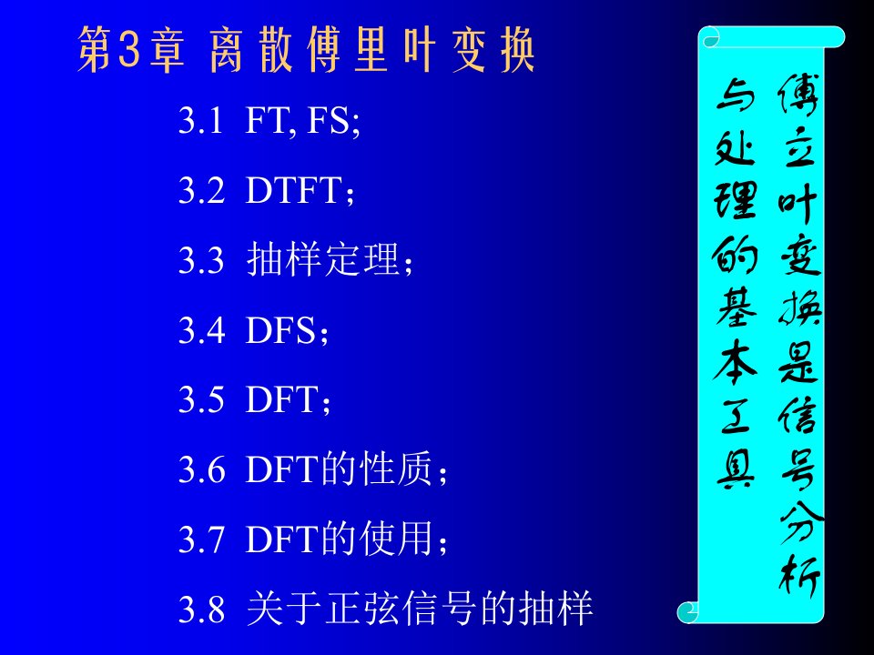 《数字信号处理题解及电子课件》电子课件第3章