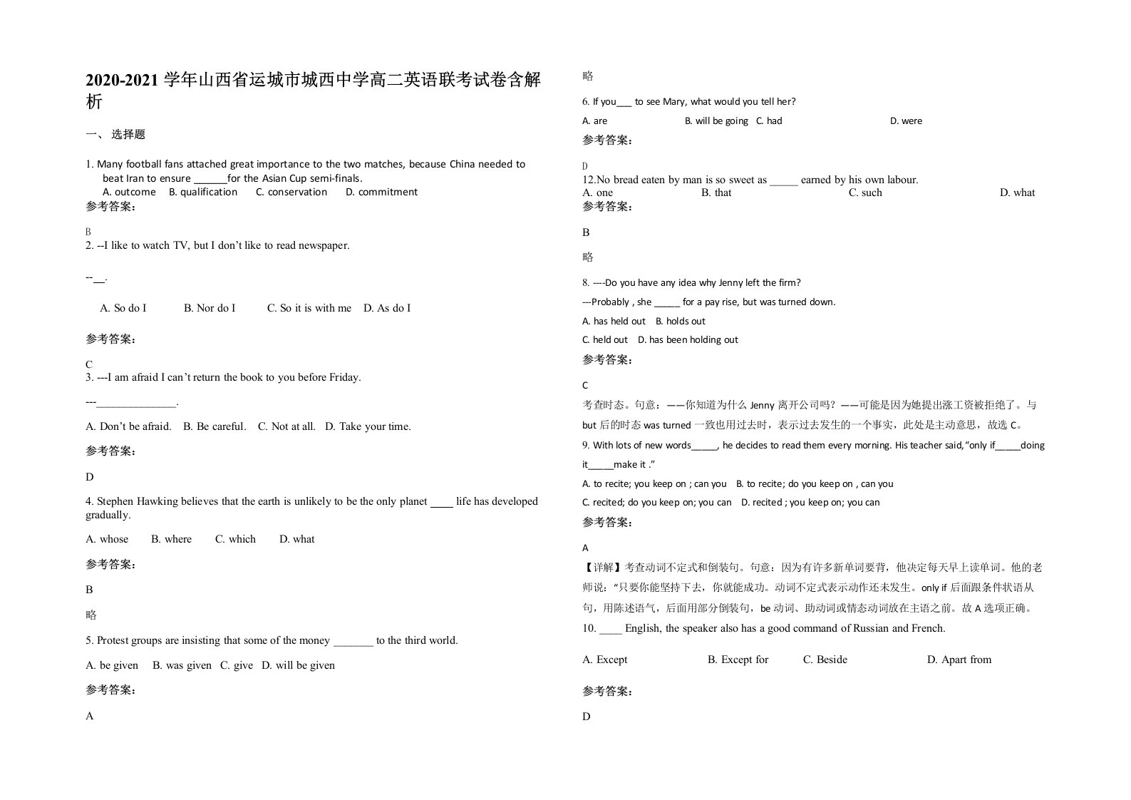 2020-2021学年山西省运城市城西中学高二英语联考试卷含解析