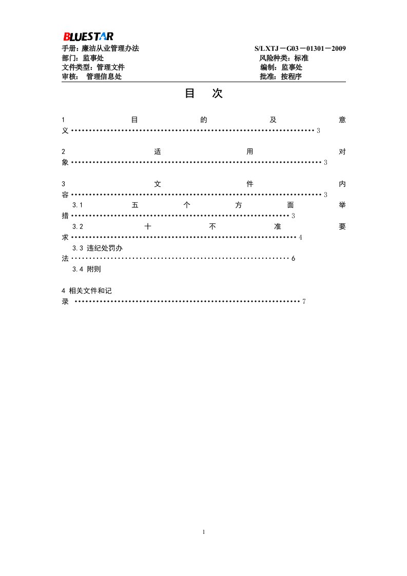 员工廉洁从业管理办法