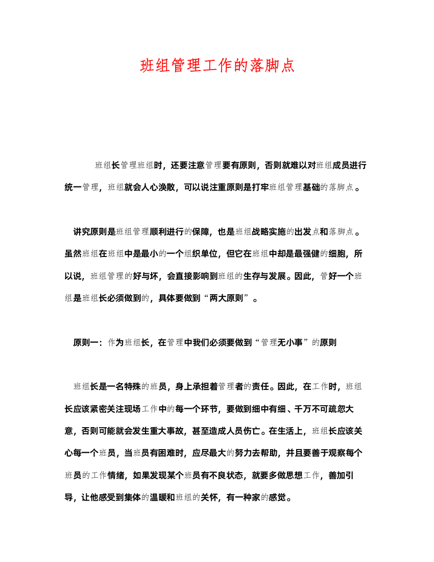 2022《安全管理》之班组管理工作的落脚点