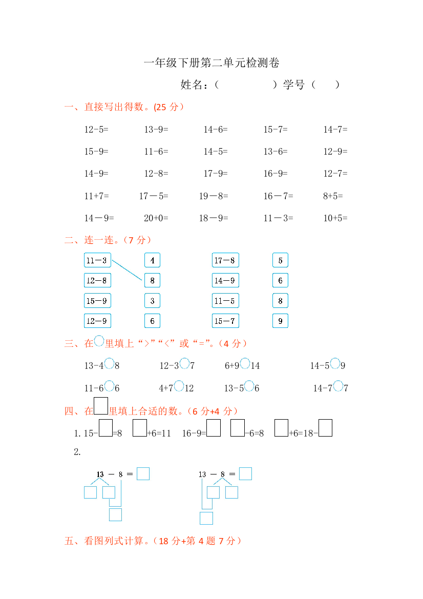 一年级下第二单元试卷公开课