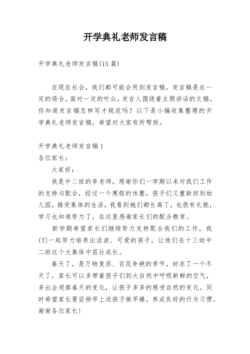 开学典礼老师发言稿_3