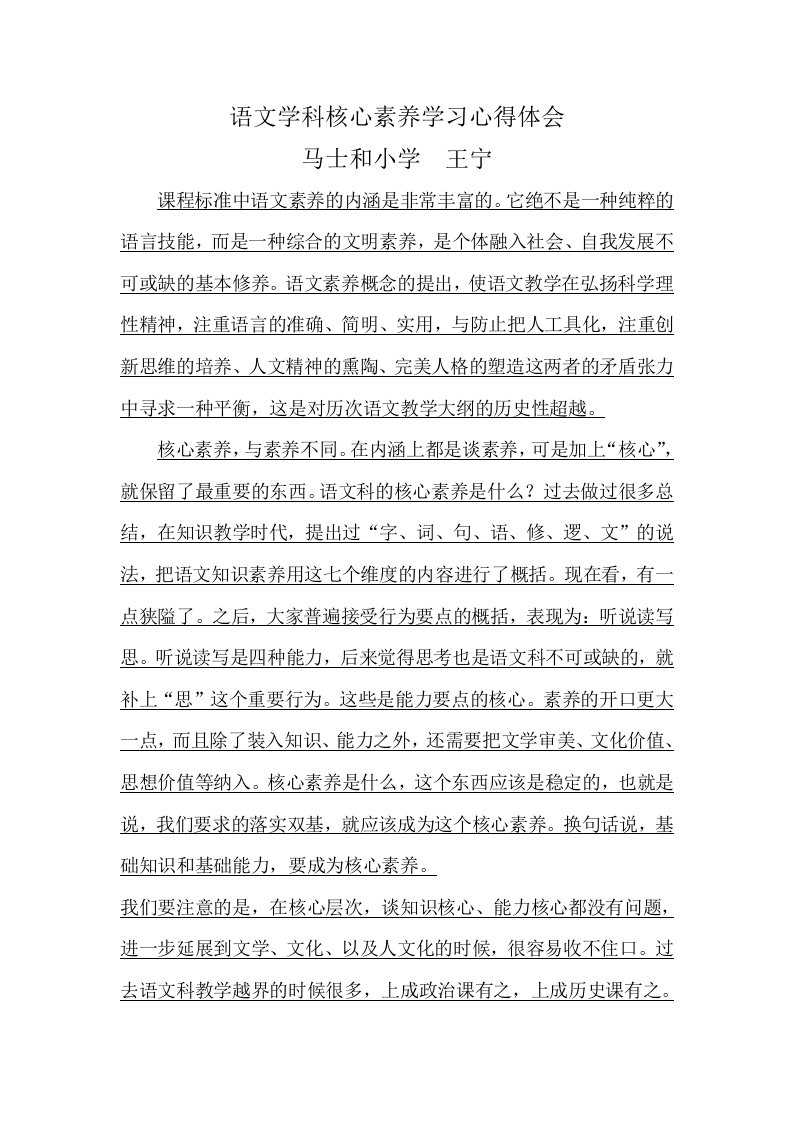 语文学科核心素养学习心得体会