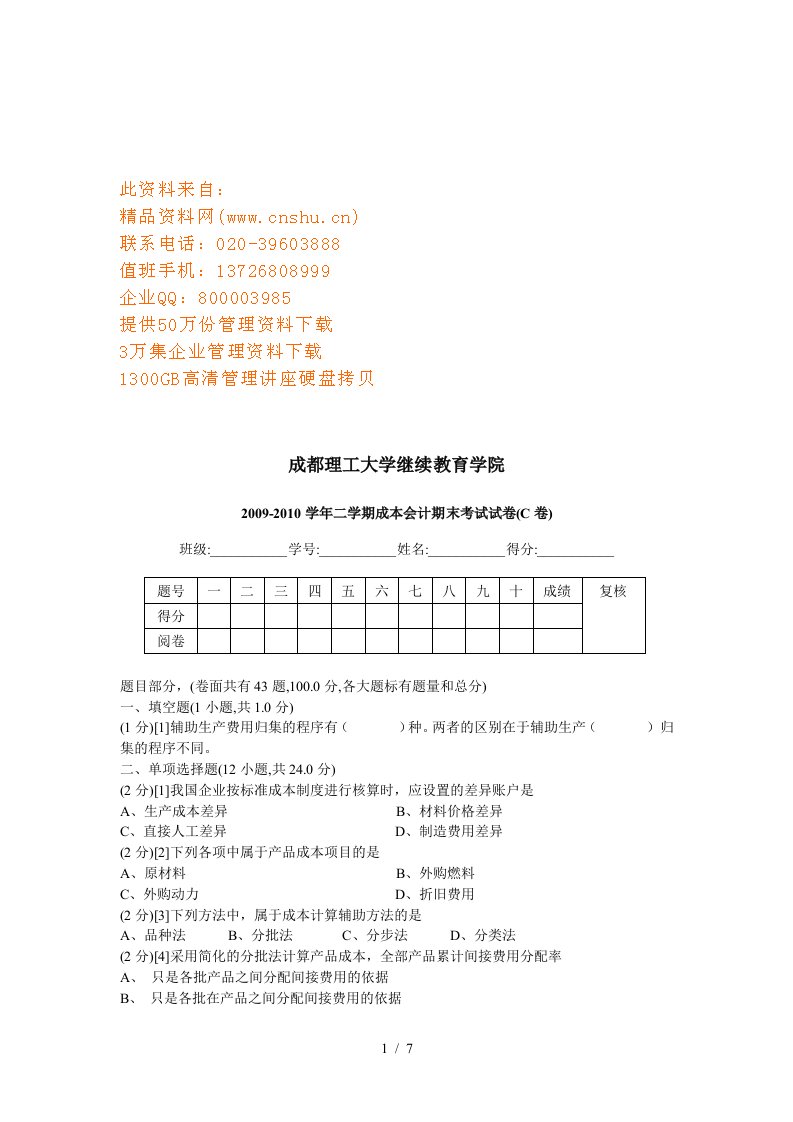 某学院成本会计期末考试试卷