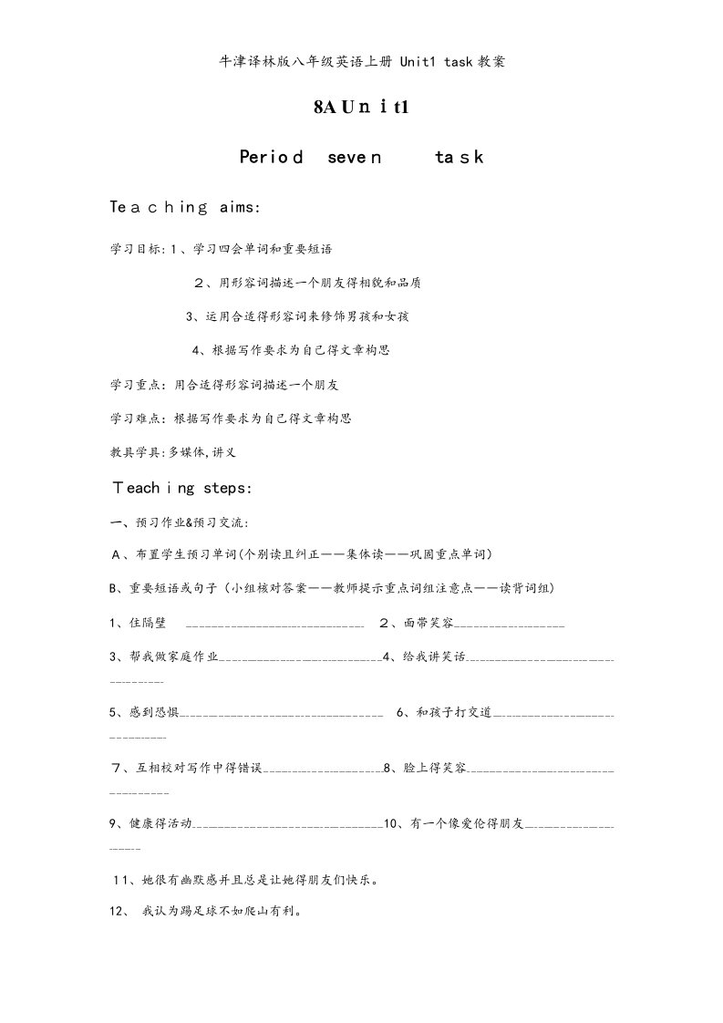 牛津译林版八年级英语上册