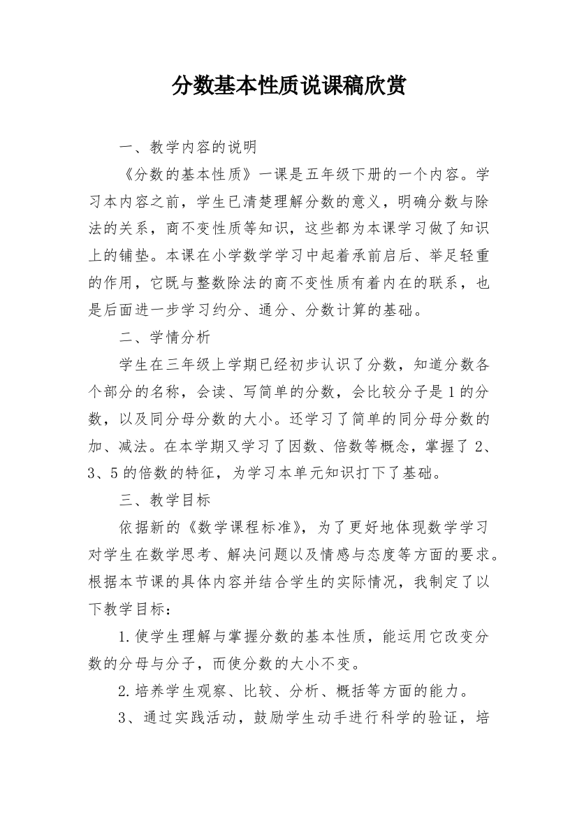 分数基本性质说课稿欣赏