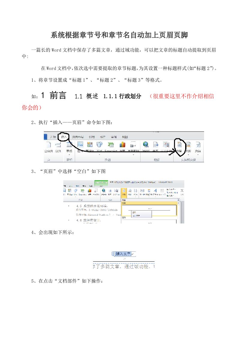 系统根据章节号和章节名自动加上页眉页脚