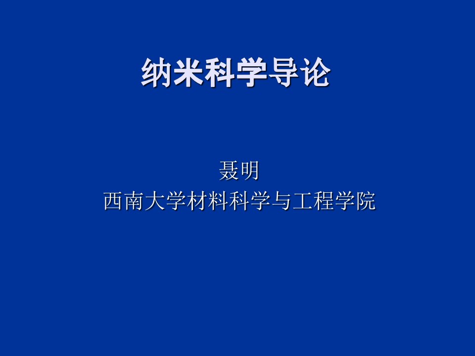 能源化工-纳米科技能源材料4