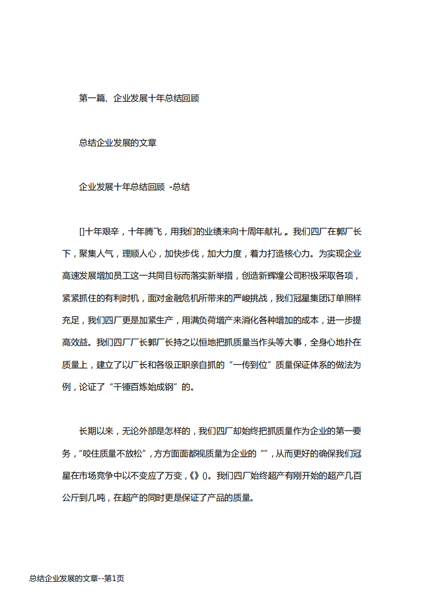 总结企业发展的文章