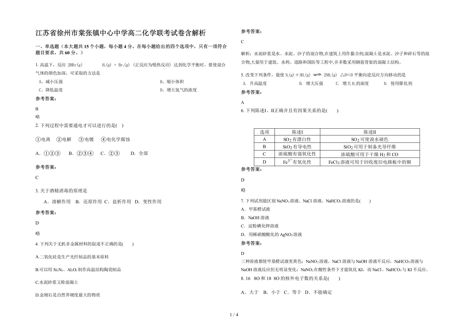 江苏省徐州市棠张镇中心中学高二化学联考试卷含解析