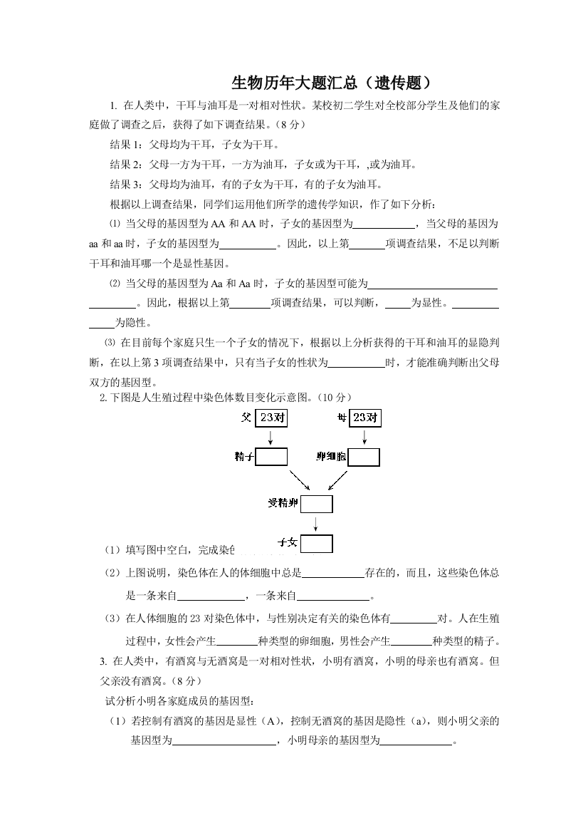 生物历年大题汇总遗传题