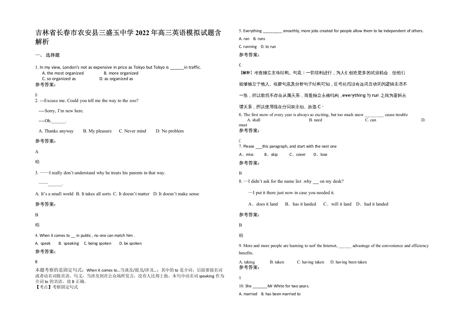 吉林省长春市农安县三盛玉中学2022年高三英语模拟试题含解析