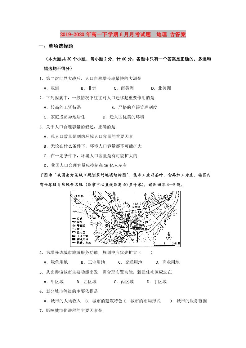 2019-2020年高一下学期6月月考试题