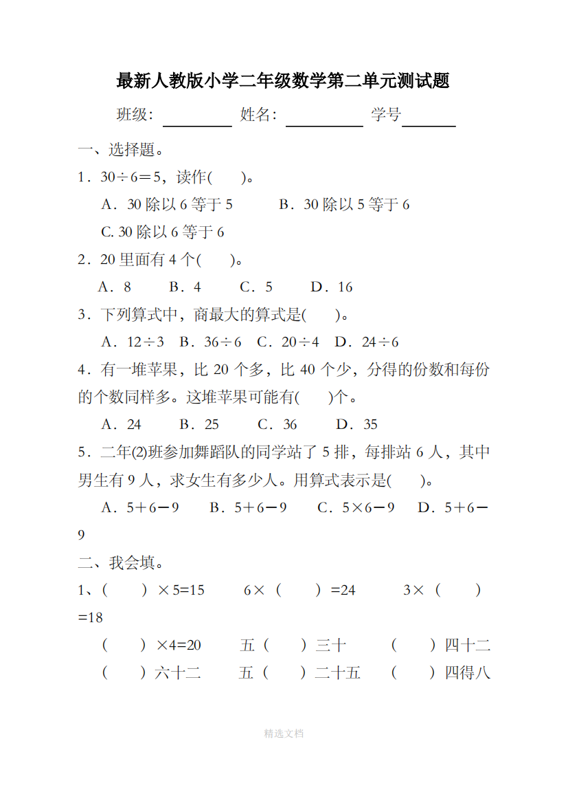 人教版小学二年级下册数学测试题