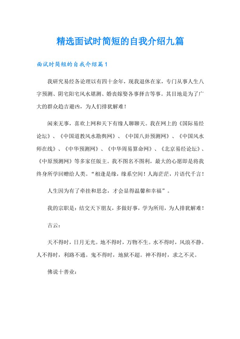 精选面试时简短的自我介绍九篇