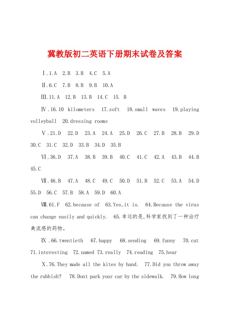 冀教版初二英语下册期末试卷及答案