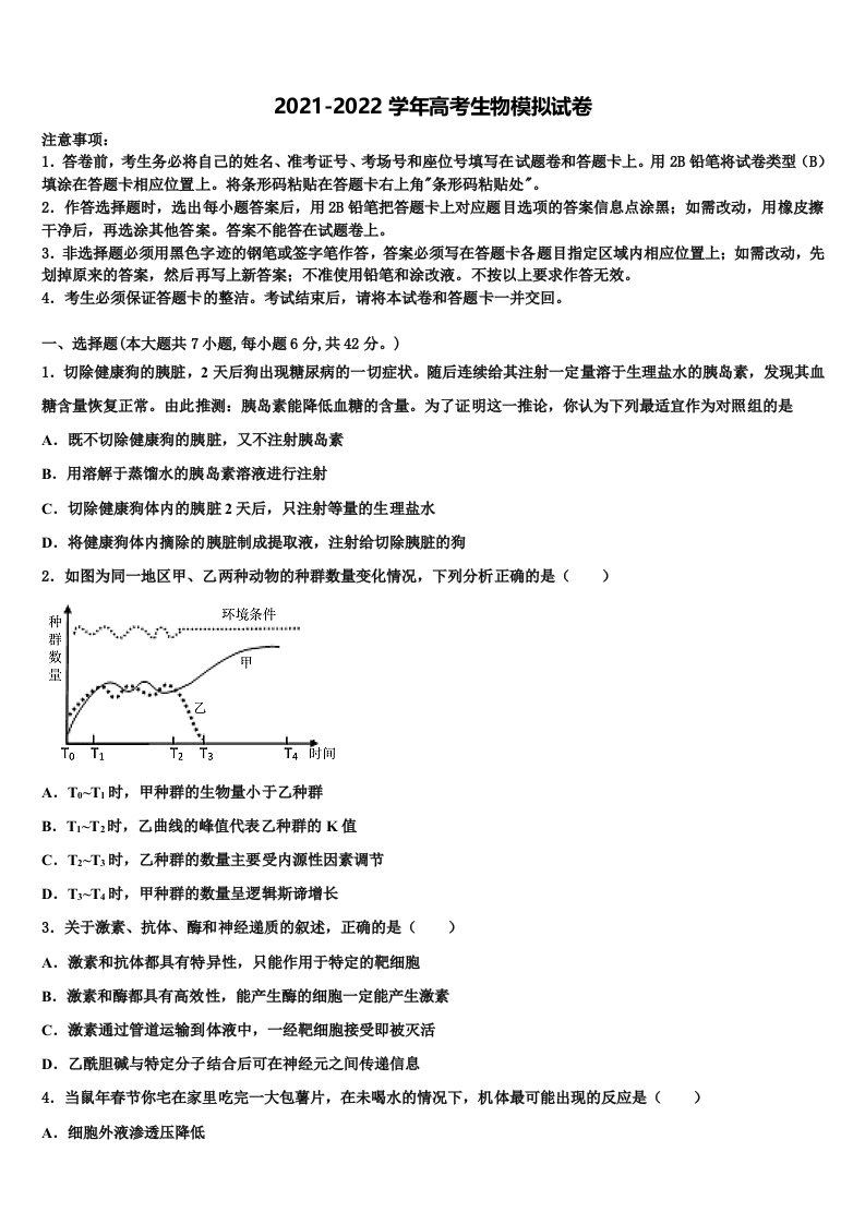 2022届安徽省巢湖市重点中学高三下学期第六次检测生物试卷含解析