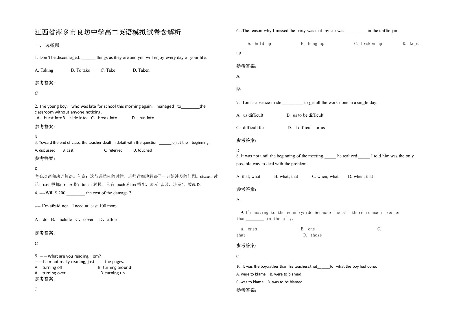 江西省萍乡市良坊中学高二英语模拟试卷含解析