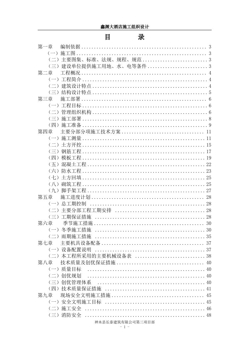 大酒店施工组织设计