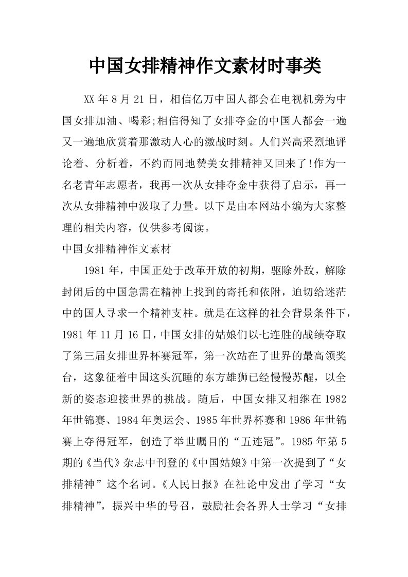 中国女排精神作文素材时事类